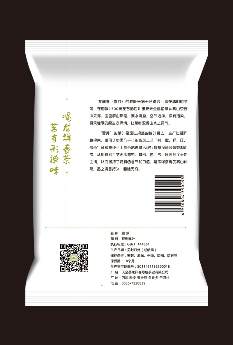 龍祥春綠茶茶葉包裝設(shè)計圖背面